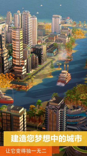 模拟城市我是市长游戏下载_模拟城市我是市长手游最新版下载v0.42.21308 安卓版 运行截图3