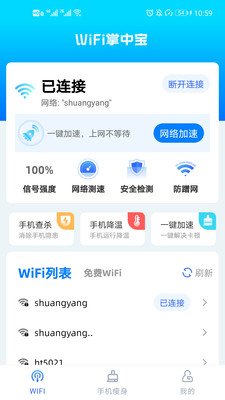 WiFi掌中宝软件下载_WiFi掌中宝最新版下载v1.0.0.1 安卓版 运行截图3