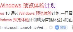 怎么加入win11体验版 win11体验版加入教程介绍[多图]