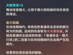 原神宵宫E技能伤害分析 元素战技增伤效果详解[多图]