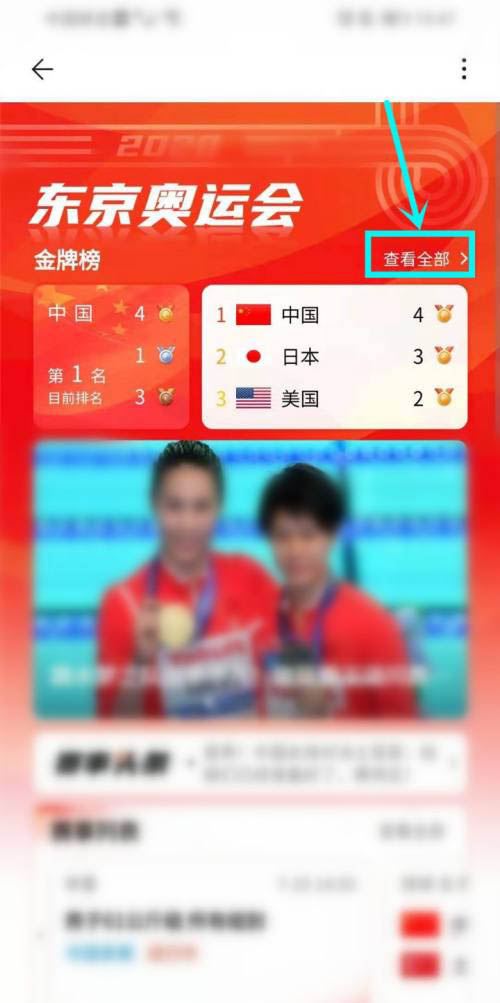 东京奥运会奖牌榜如何看 华为负一屏看奥运奖牌榜技巧分享