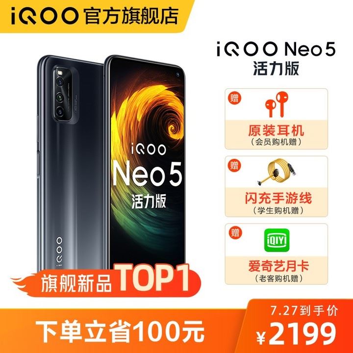 iqoo neo5活力版和红米note10pro哪款更好 对比后就知道如何选择了