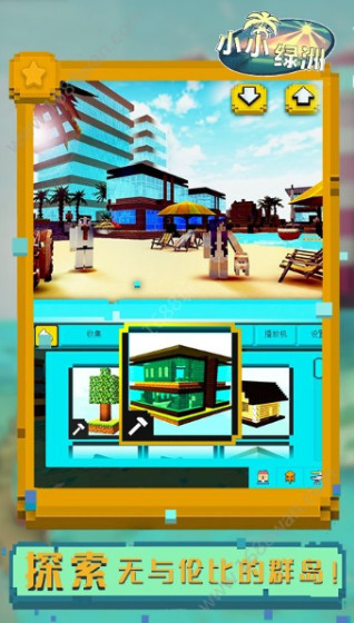 小小绿洲下载-小小绿洲无限爱心版v2.1.1修改版 运行截图4