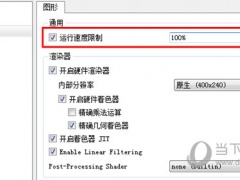 citra模拟器怎么调帧数 一个设置就能搞定