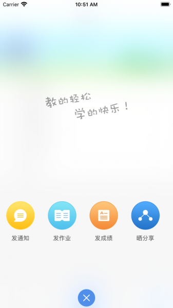 新教学通app下载_新教学通2021版下载v1.0 安卓版 运行截图2