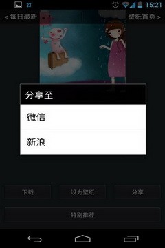 微壁纸app下载_微壁纸最新版下载v3.3.6 安卓版 运行截图2