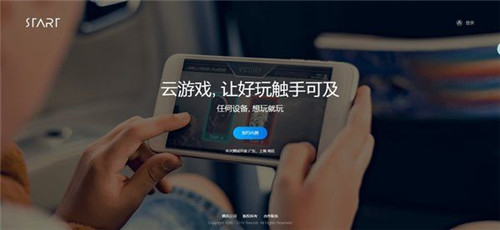 start云游戏平台下载_start云游戏平台本正版最新版v0.11.0.3890 运行截图1