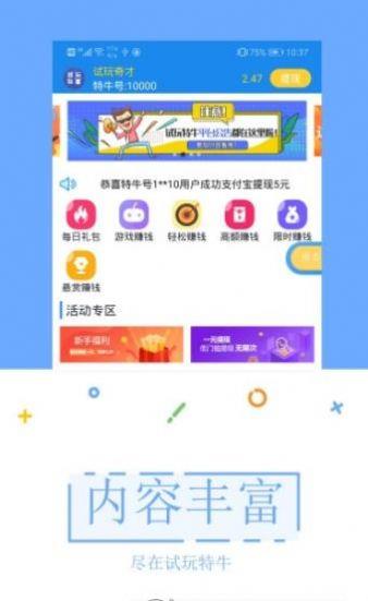 试玩特牛app下载_试玩特牛最新版下载v1.4 安卓版 运行截图1