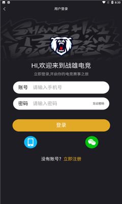 战雄电竞app下载_战雄电竞最新版下载v1.77 安卓版 运行截图1