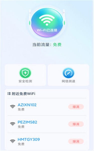 极速WiFi精灵app下载_极速WiFi精灵最新版下载v1.0.1 安卓版 运行截图3