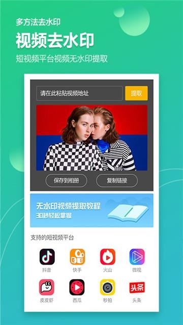 图片视频加水印app下载_图片视频加水印最新版下载v2.2.8 安卓版 运行截图3