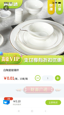 餐聚达软件下载_餐聚达最新版下载v1.0.9 安卓版 运行截图3