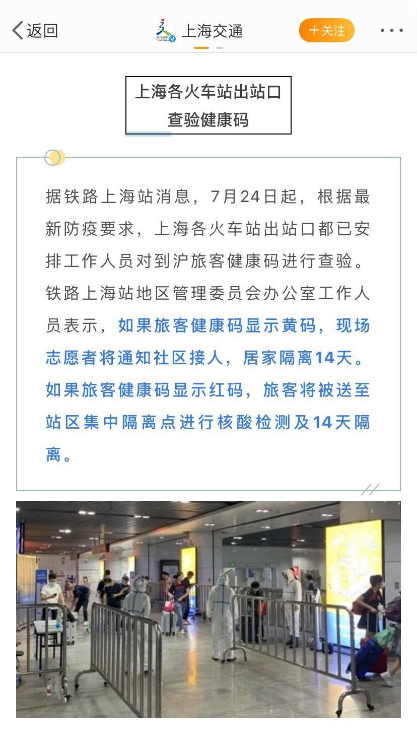 上海火车站防疫政策有哪些改动 上海最新疫情防控全面升级