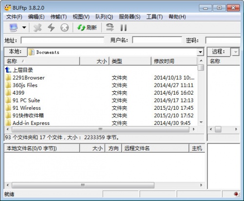 8uftp客户端下载_8uftp客户端免费绿色最新版v3.8.2.0 运行截图5