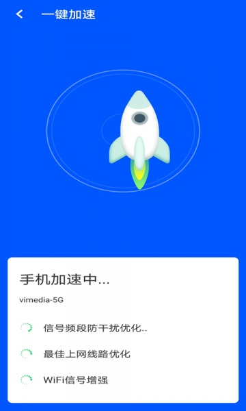 漫漫wifi极速版app下载_漫漫wifi极速版最新下载v1.0.0 安卓版 运行截图3