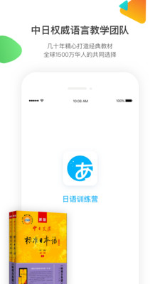 日语训练营app下载_日语训练营最新版下载v3.0.4 安卓版 运行截图3