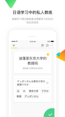 日语训练营app下载_日语训练营最新版下载v3.0.4 安卓版 运行截图2