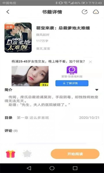 益读小说APP下载_益读小说安卓版下载v1.0.0 安卓版 运行截图1