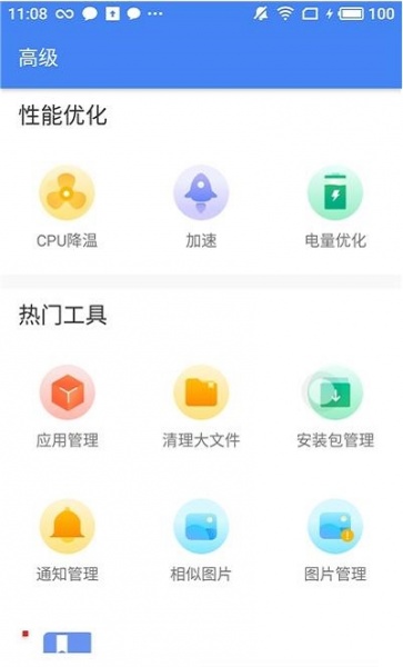 AI手机管家软件下载_AI手机管家最新版下载v1.3.0 安卓版 运行截图2