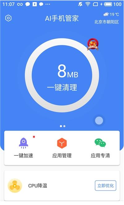 AI手机管家软件下载_AI手机管家最新版下载v1.3.0 安卓版 运行截图3