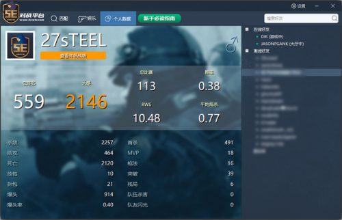 5e对战平台csgo下载_5e对战平台csgo正式版最新版v5.7.3 运行截图2