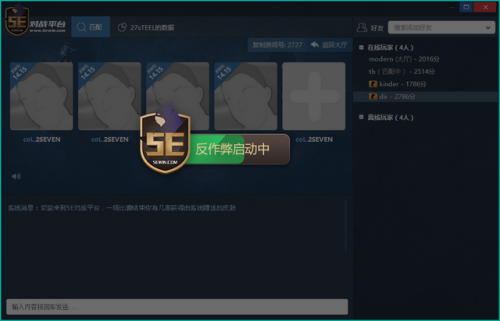 5e对战平台csgo下载_5e对战平台csgo正式版最新版v5.7.3 运行截图4