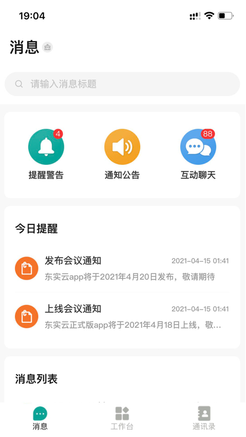 东实纸业app下载_东实纸业手机版下载v1.0 安卓版 运行截图2