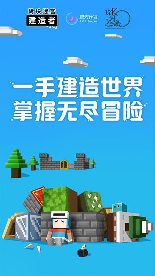 腾讯砖块迷宫建造者游戏下载_腾讯砖块迷宫建造者手游安卓版免费下载v1.3.40 安卓版 运行截图1