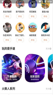 柚子小游戏app下载_柚子小游戏2021版下载v2.2 安卓版 运行截图3