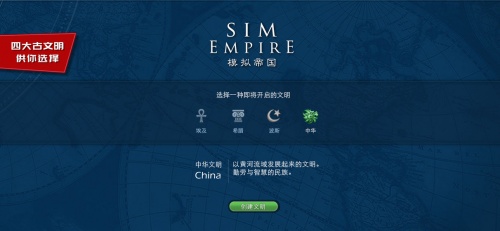 模拟帝国_模拟帝国手游安卓版下载v1.1.5 安卓版 运行截图3