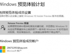 win11渠道选哪个 win11渠道选择推荐详细介绍[多图]