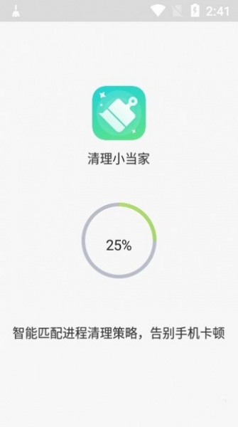 清理小当家app下载_清理小当家安卓版下载v1.0.0 安卓版 运行截图1