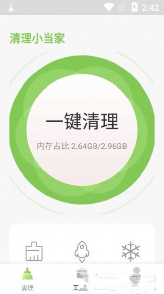 清理小当家app下载_清理小当家安卓版下载v1.0.0 安卓版 运行截图3