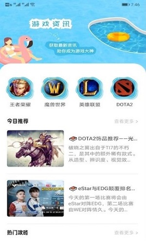 7233游戏攻略app下载_7233游戏攻略最新版下载v1.1 安卓版 运行截图3