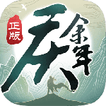庆余年游戏下载_庆余年手游安卓版免费下载v5.3.0 安卓版