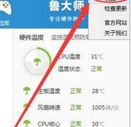 win11鲁大师温度显示不见了怎么办 win11鲁大师温度显示不见了解决方法[多图]