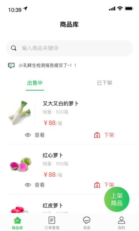 迈菜宝软件下载_迈菜宝最新版下载v1.1.0 安卓版 运行截图3