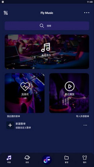 飞翔音乐软件下载_飞翔音乐最新版下载v1.0 安卓版 运行截图2