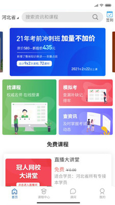 冠人网校app下载_冠人网校最新版下载v4.7.4 安卓版 运行截图3