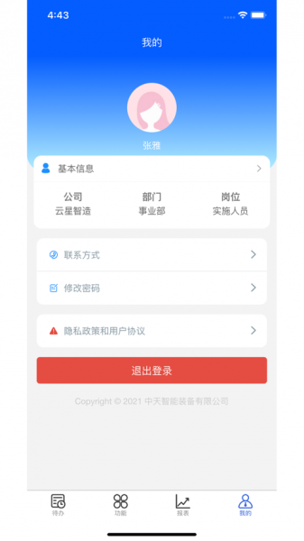 云星智造app下载_云星智造2021版下载v1.0 安卓版 运行截图1