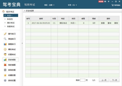 驾考宝典2021科目一全部试题c1下载_驾考宝典2021科目一全部试题c1最新免费最新版v8.2.7 运行截图2