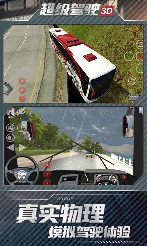 超级驾驶3D游戏下载_超级驾驶3D手游安卓版下载v1.3.5 安卓版 运行截图2