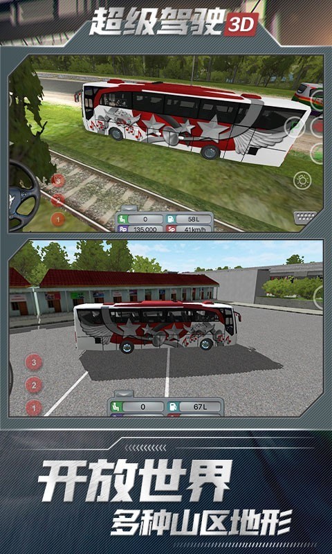超级驾驶3D游戏下载_超级驾驶3D手游安卓版下载v1.3.5 安卓版 运行截图1