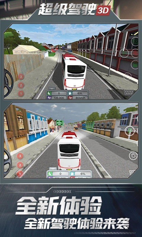 超级驾驶3D游戏下载_超级驾驶3D手游安卓版下载v1.3.5 安卓版 运行截图3