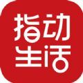 指动生活app下载_指动生活最新版下载v1.0.0 安卓版