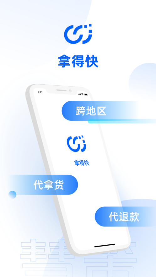 慧策拿得快app下载_慧策拿得快2021版下载v1.0 安卓版 运行截图1