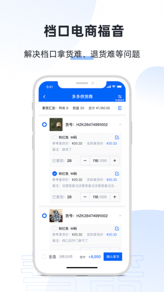 慧策拿得快app下载_慧策拿得快2021版下载v1.0 安卓版 运行截图3