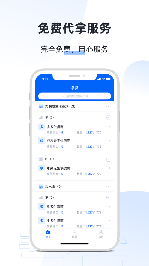 慧策拿得快app下载_慧策拿得快2021版下载v1.0 安卓版 运行截图2