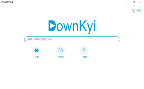 Downkyi哔哩下载姬下载_Downkyi哔哩下载姬高清免费最新版v1.0 运行截图4