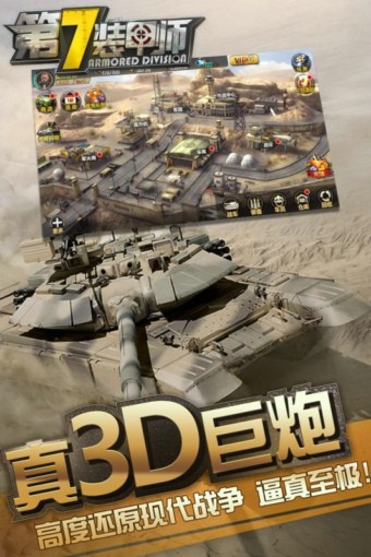 第7装甲师游戏安卓版下载-第7装甲师官方免费版下载v1.3.1